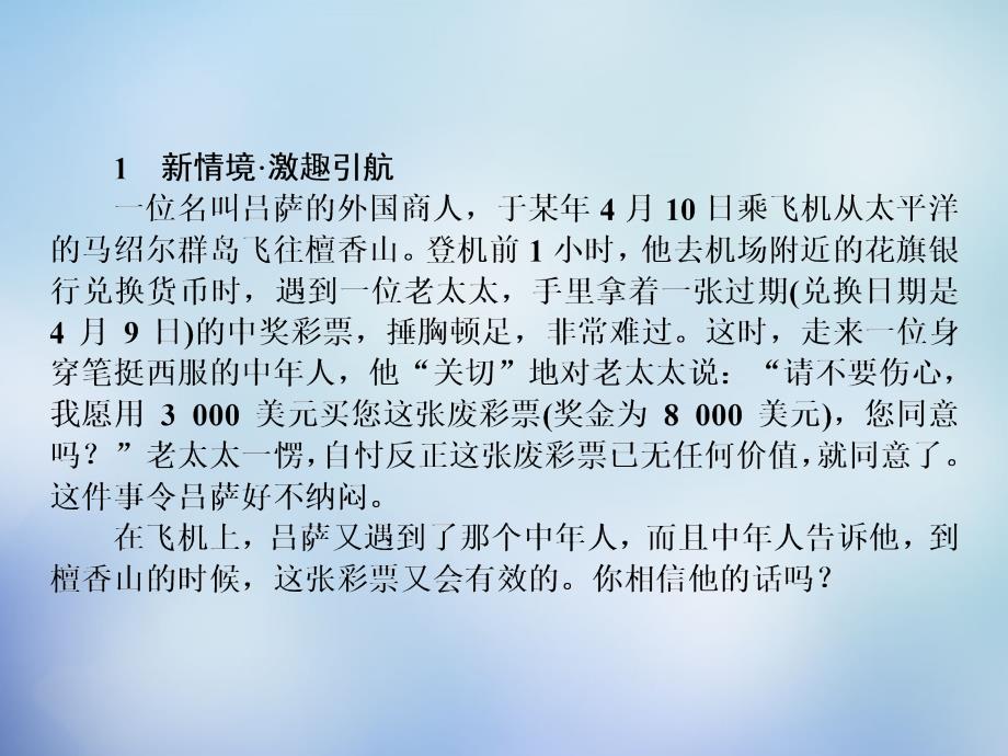 2015-2016学年高中地理 1.3地球的运动课件2 湘教版必修1_第2页