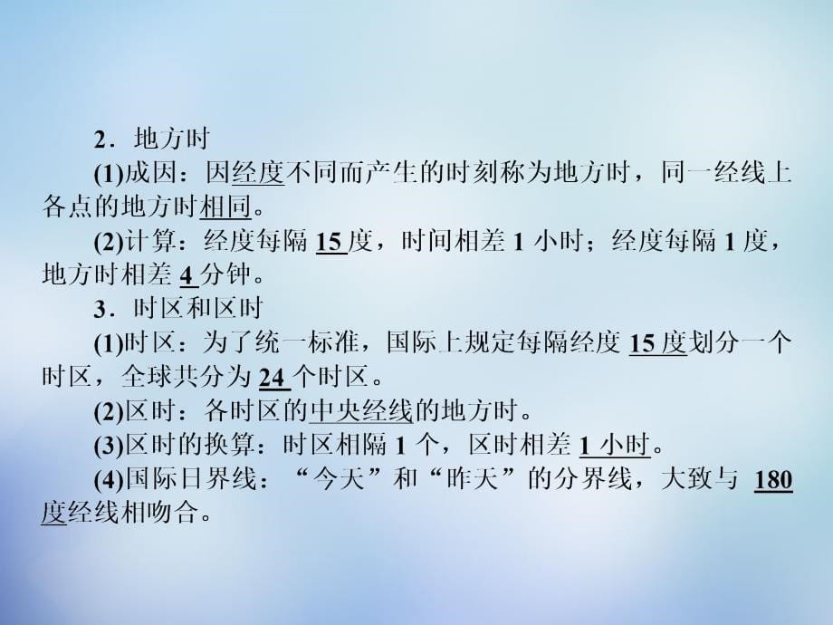 2015-2016学年高中地理 1.3地球的运动课件2 湘教版必修1_第5页