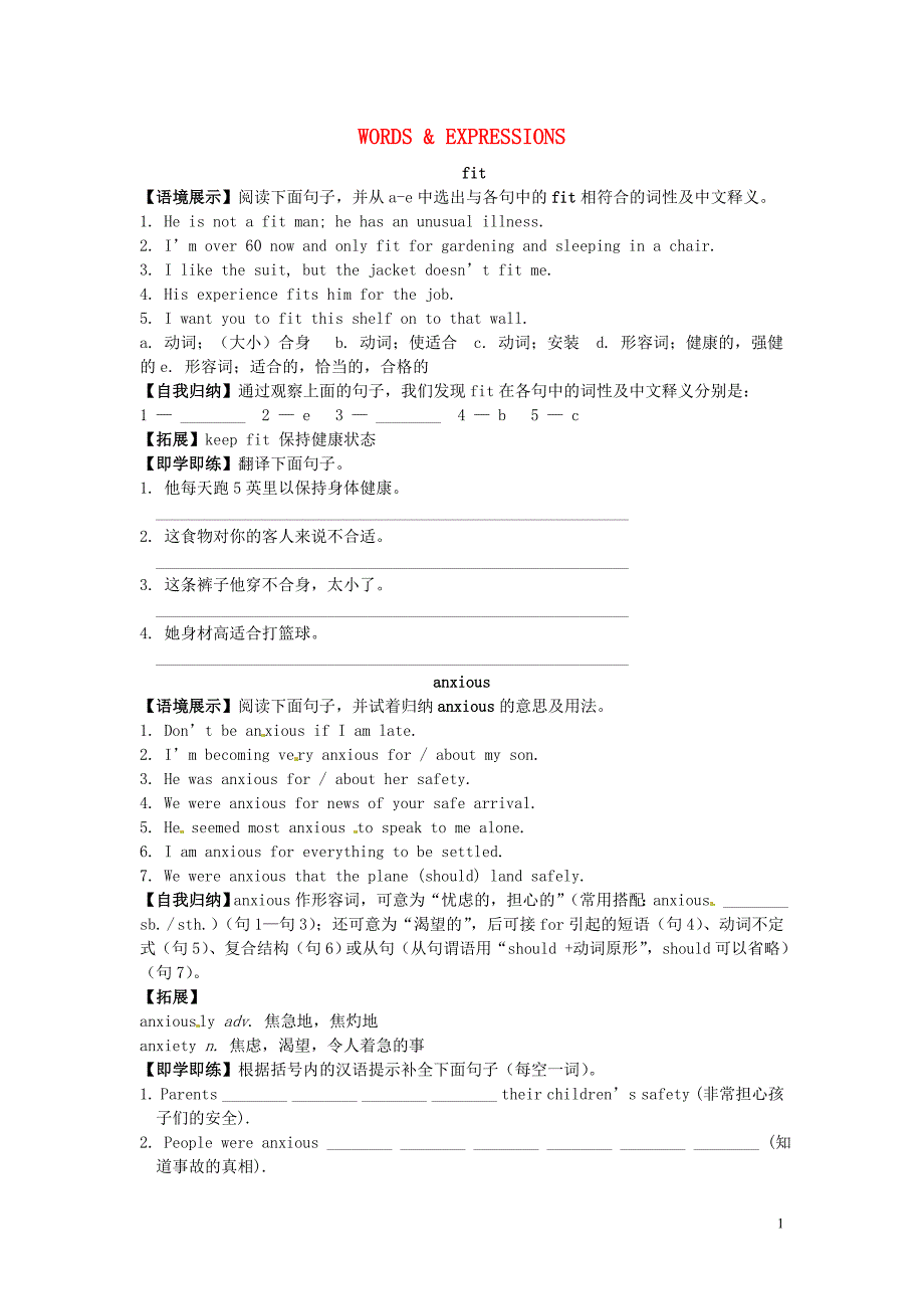 2015-2016学年高中英语 Book2 Module1 Words & Expressions练习 外研版必修2_第1页