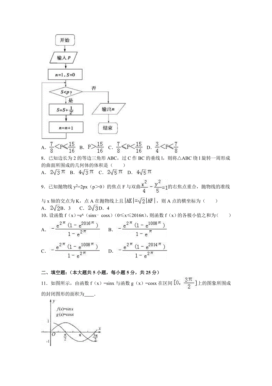 山东省2016届高三下学期期初数学试卷（理科）含解析_第2页