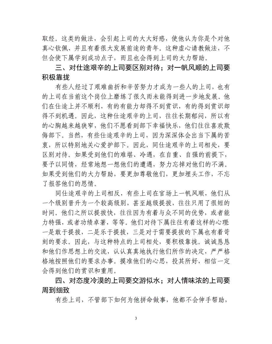 怎样同不同特点的上司相处_第3页