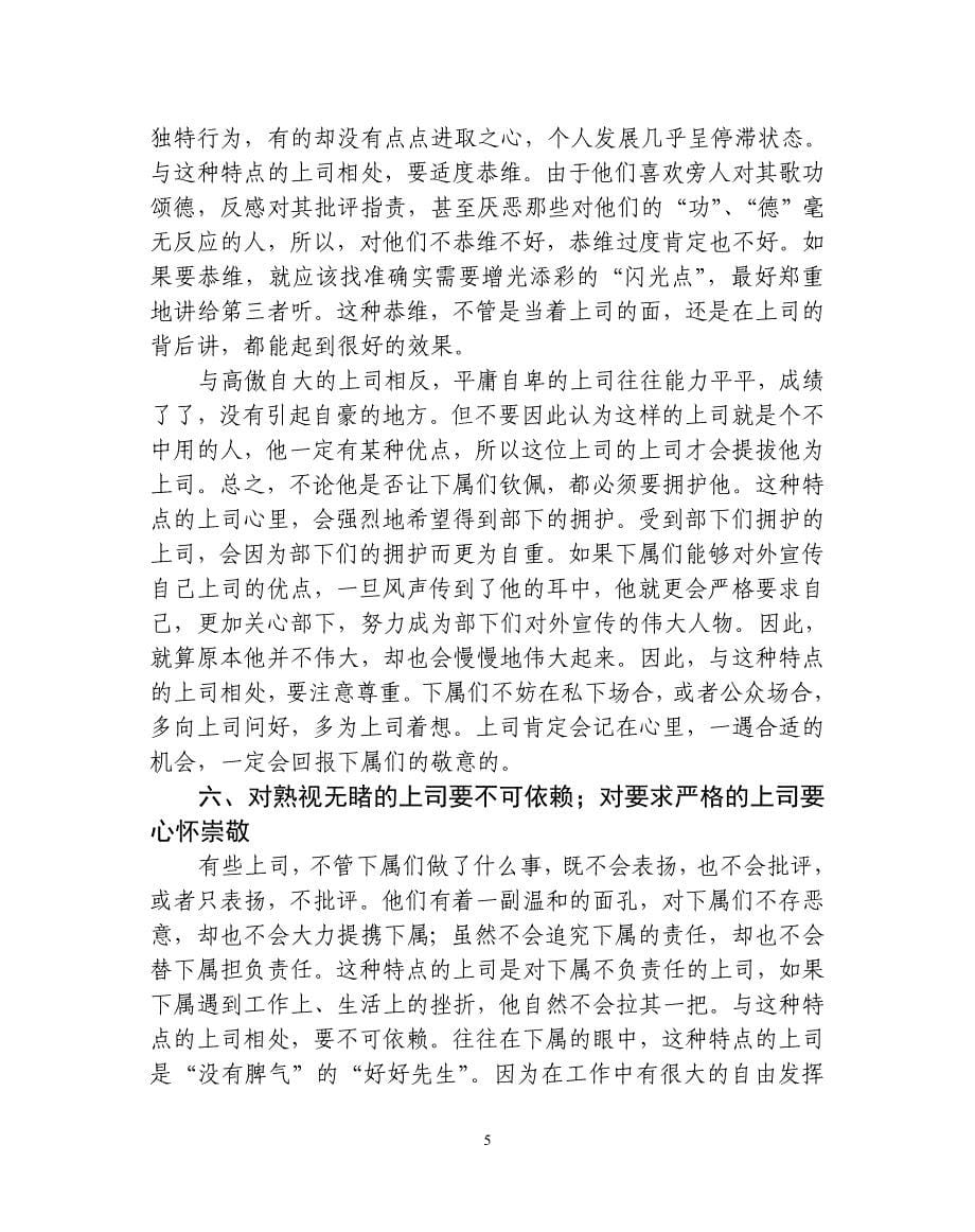 怎样同不同特点的上司相处_第5页