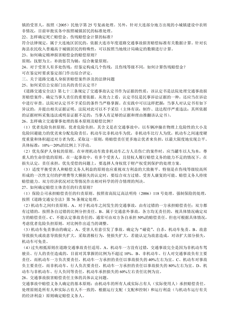 大连中级法院《当前民事审判(一庭)中一些具体问题的理解与认识》-niuzhicun的日志-网易博客_第3页