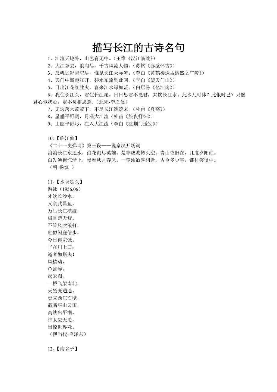 有关描写长江的古诗_第2页