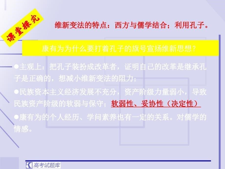 历史专题复习课件：近代中国的思想解放潮流_第5页