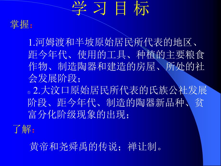 高三历史课件：氏族公社繁荣时期的原始居民_第2页