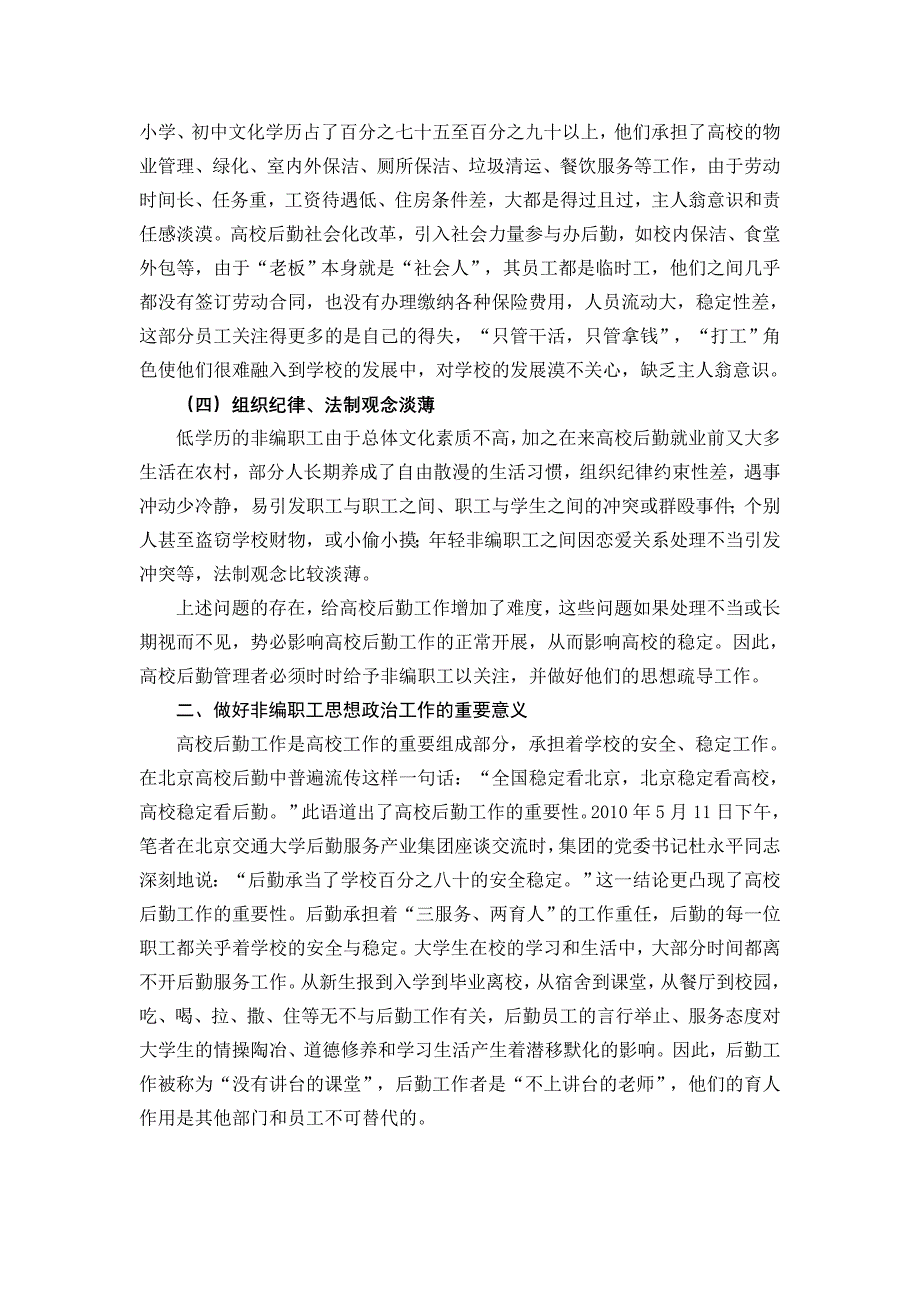 高校后勤非编职工思想政治工作探析_第3页