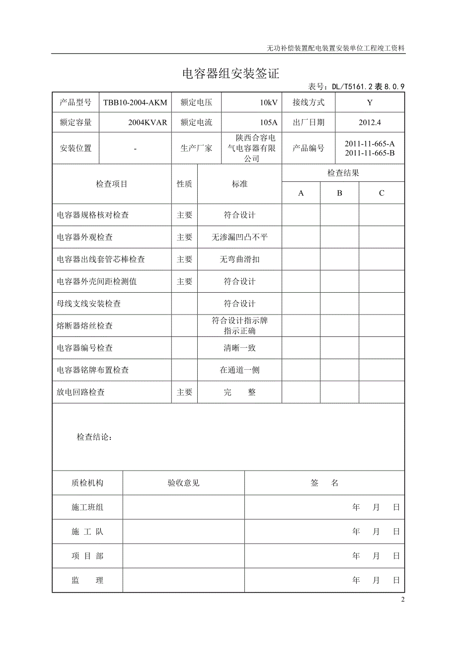 电抗器器身检查隐蔽前签证_第2页