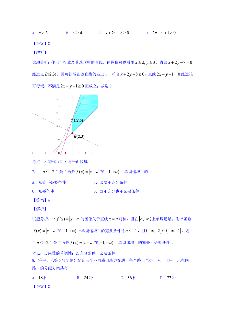 山东省青岛市2015届高三下学期第二次模拟考试数学（理）试题含解析_第3页