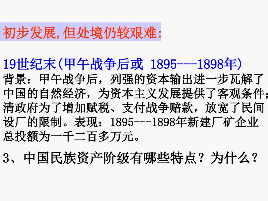 高三历史课件：中国民族资本主义的进一步发展_第4页