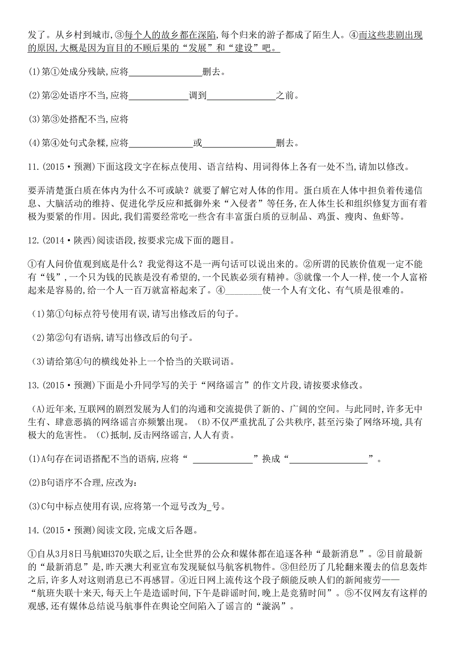 标点符号与病句修改_第4页