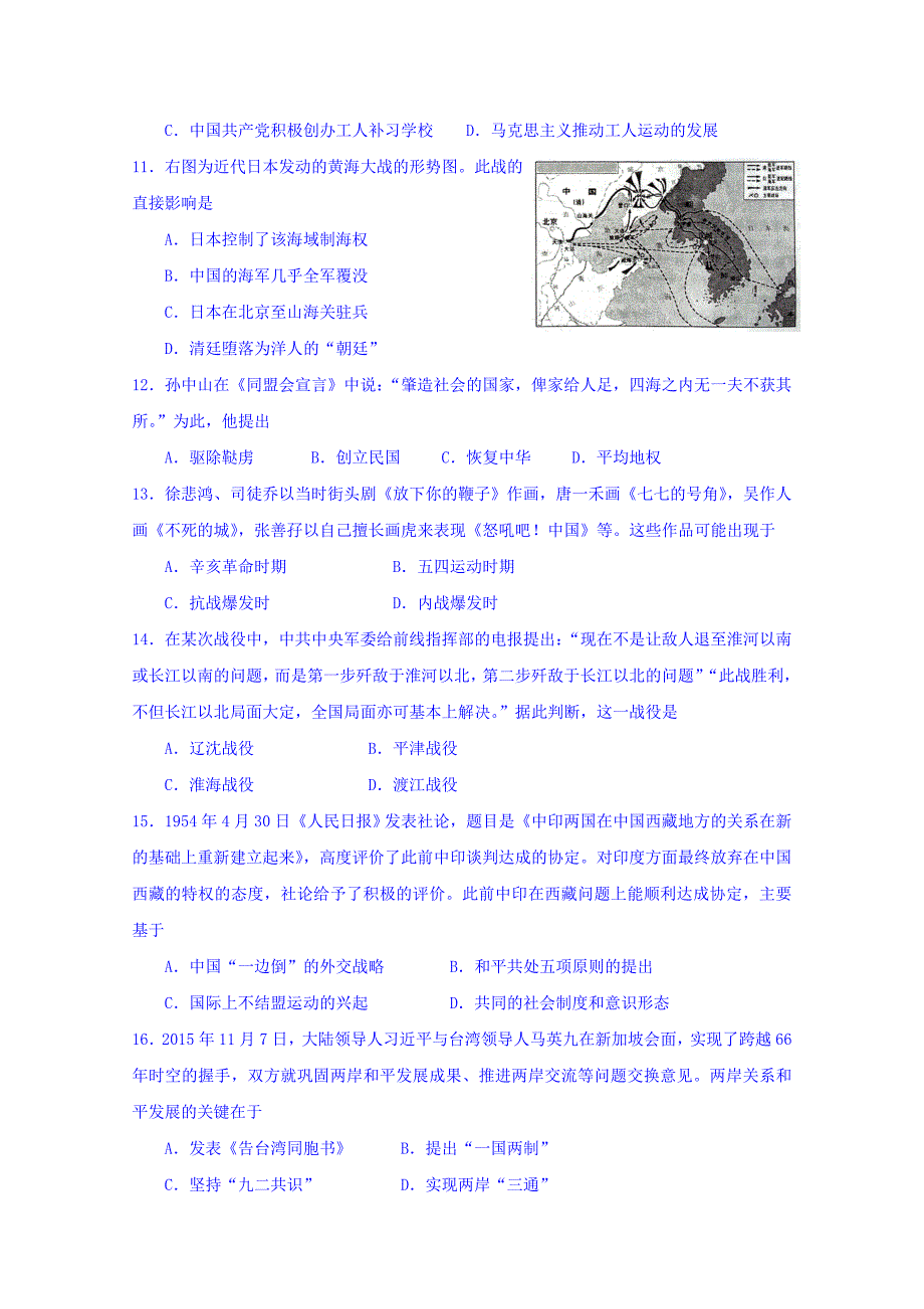 江苏省扬州市2015-2016学年高二下学期学业水平测试（必修）模拟考试历史试题含答案_第3页