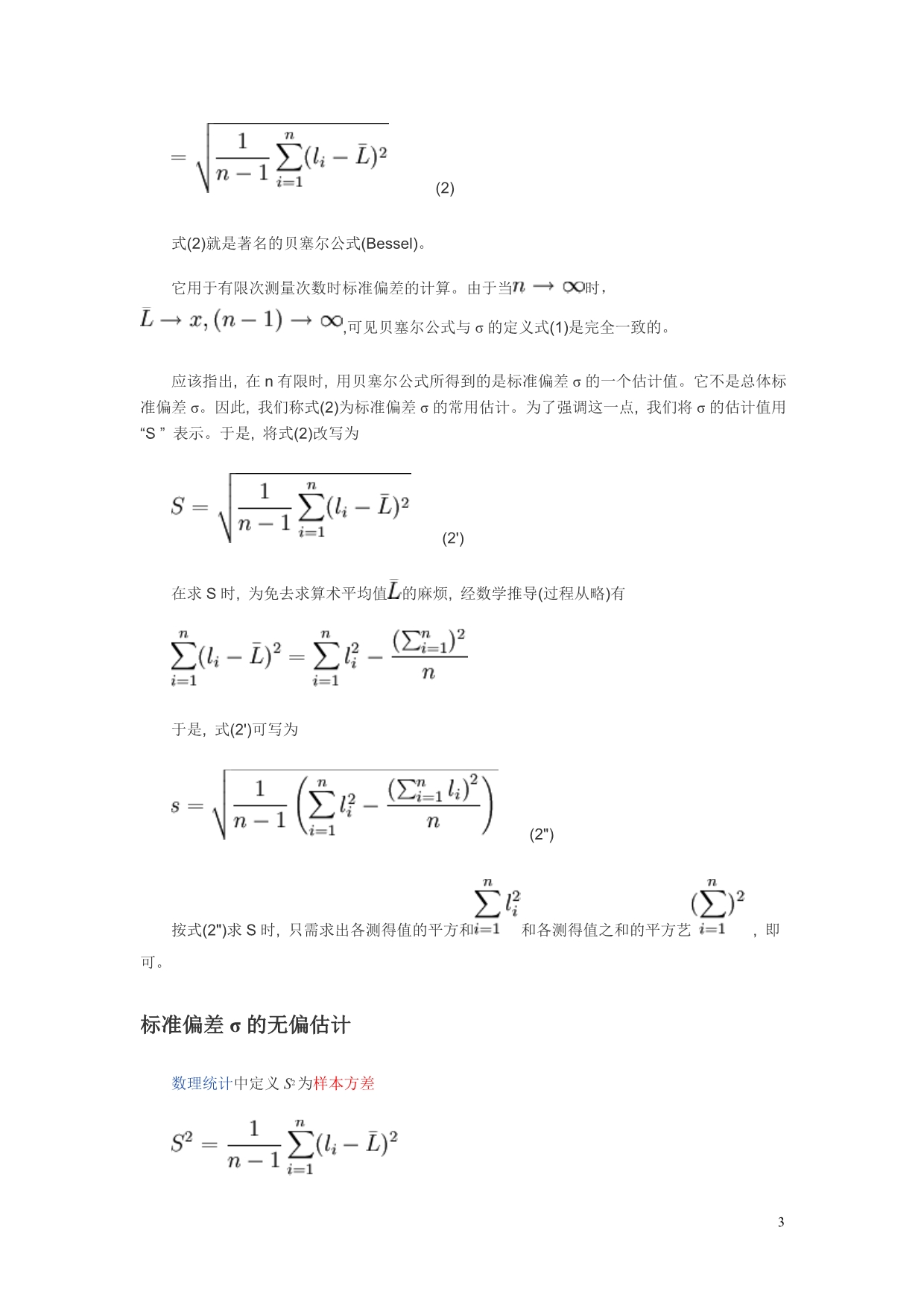 标准偏差与相对标准偏差公式_第3页