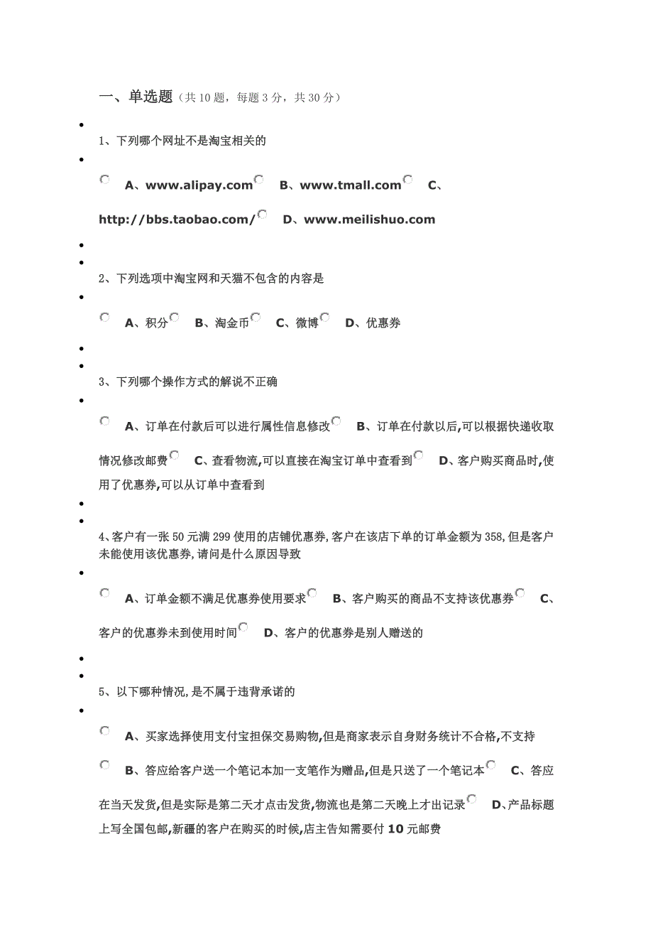 淘宝商家云客服考题_第1页