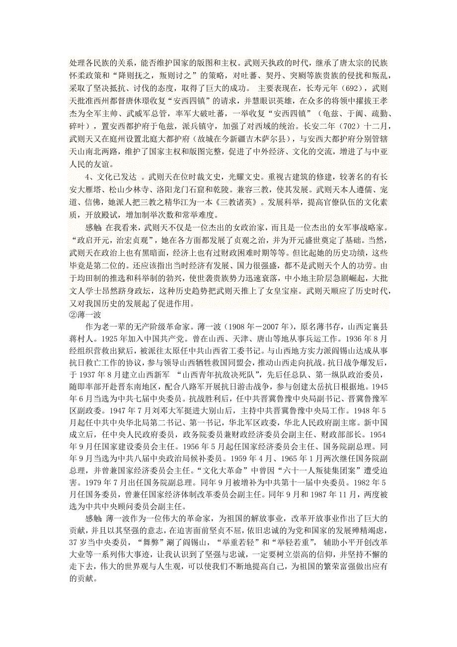 山西著名人物著名事迹著名事件调查_第2页