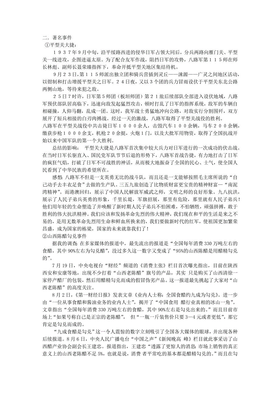 山西著名人物著名事迹著名事件调查_第3页