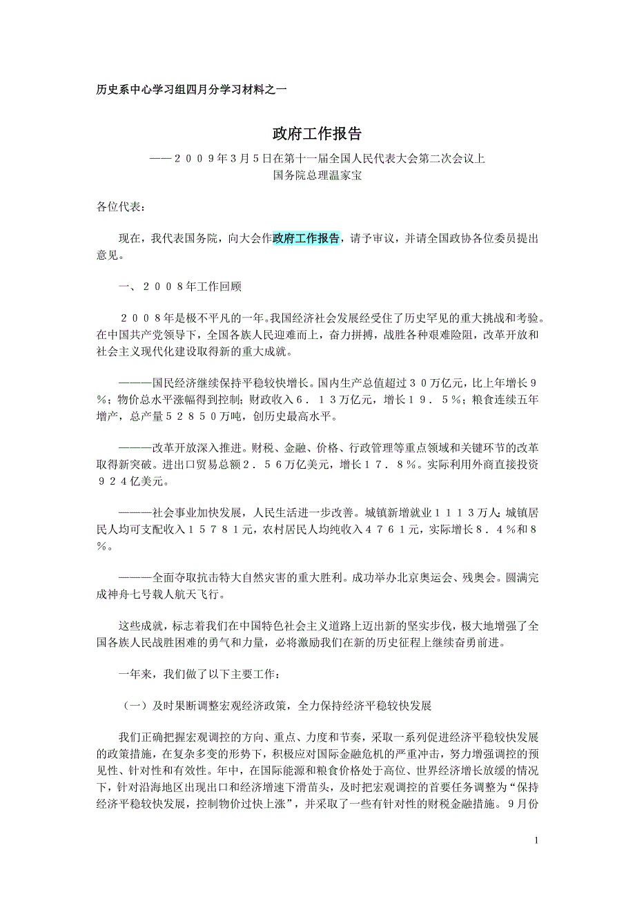 历史系中心学习组四月分学习材料之一政府工作报告_第1页