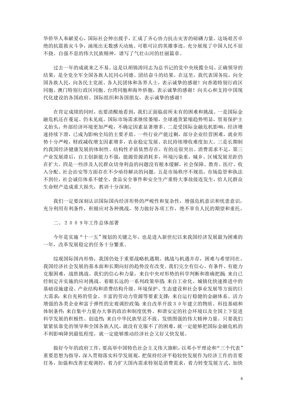 历史系中心学习组四月分学习材料之一政府工作报告_第4页