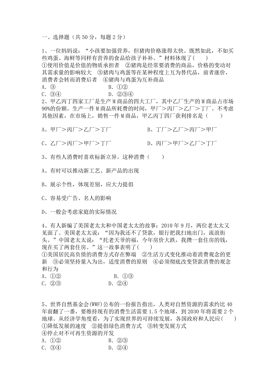 高一政治必修一期中测试卷_第1页