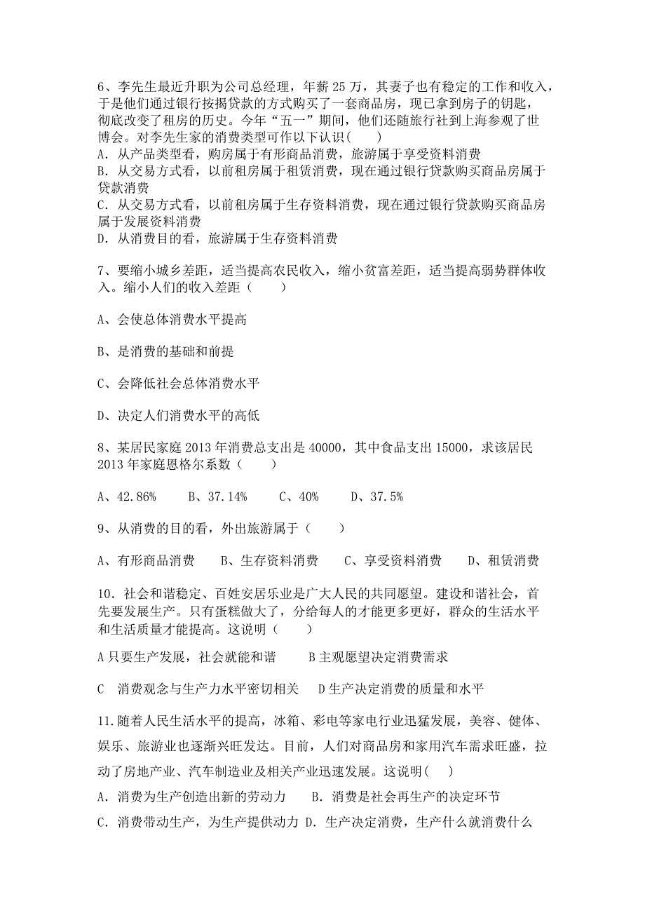 高一政治必修一期中测试卷_第2页