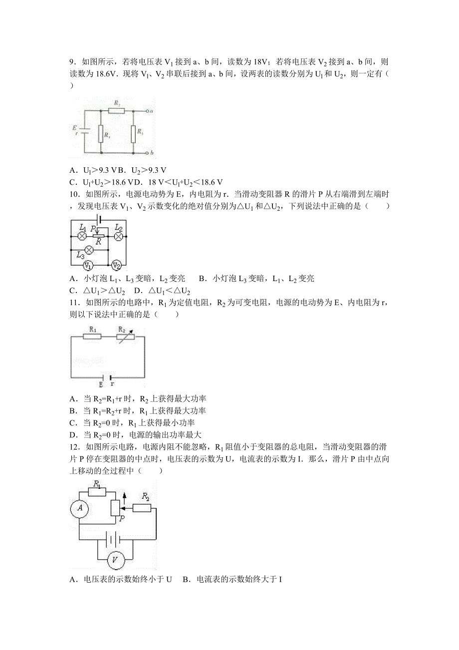 山西省大同一中2016-2017学年高二上学期月考物理试卷（12月份） 含解析_第3页