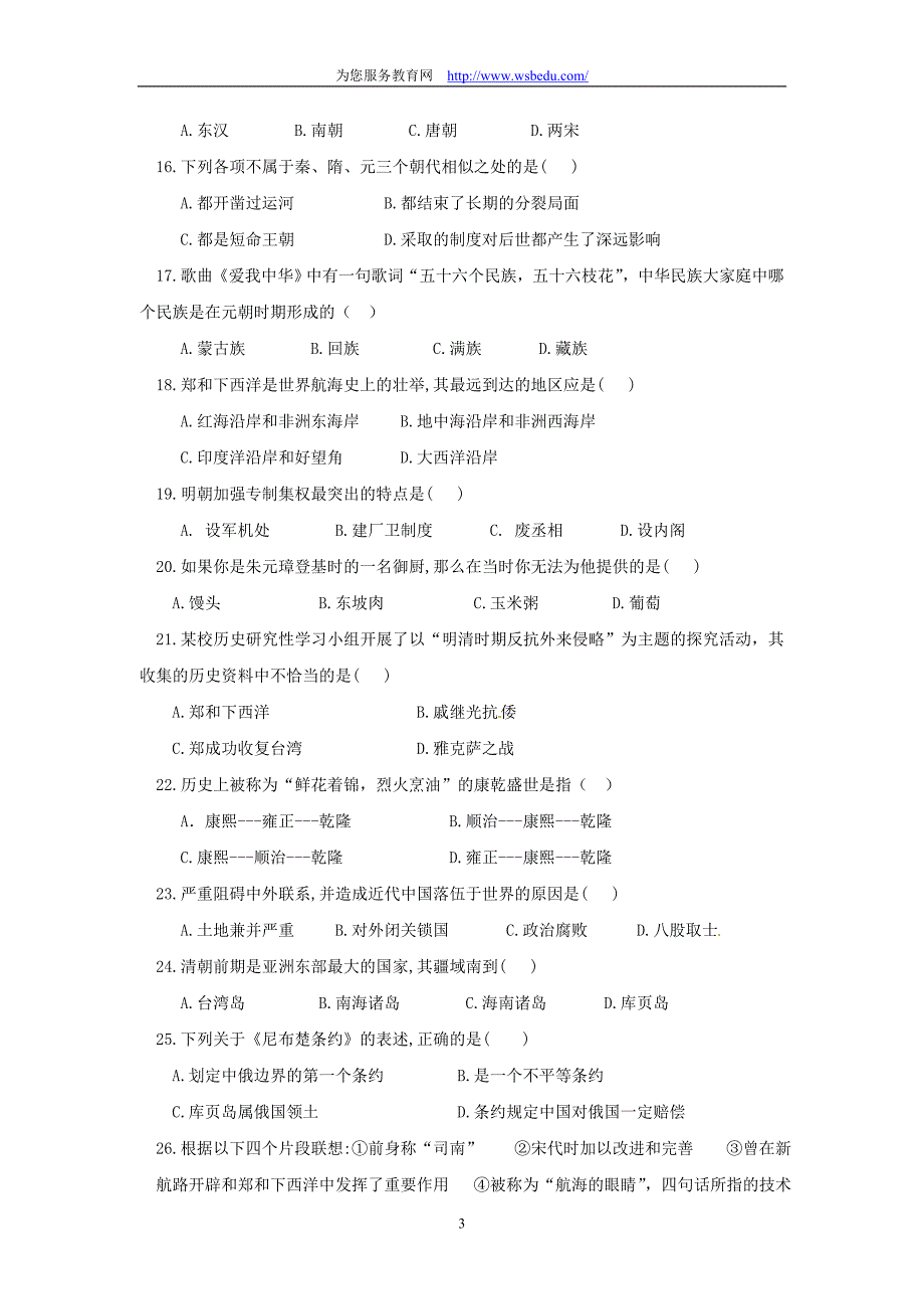 四川省2010-2011学年七年级下学期期末考试历史试题_第3页