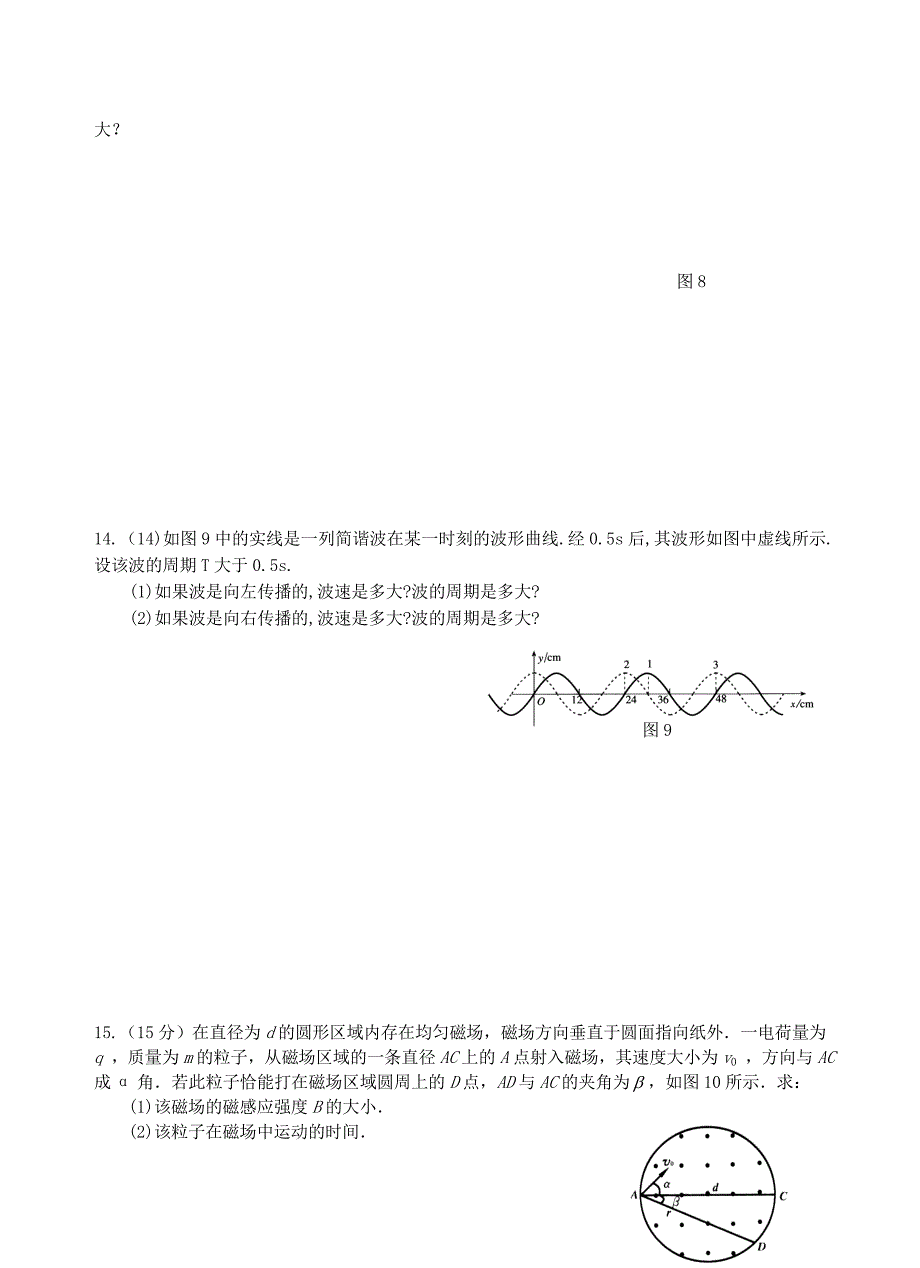 江苏省东台市2004～2005学年度第一学期期末调研考试高二物理试题_第4页