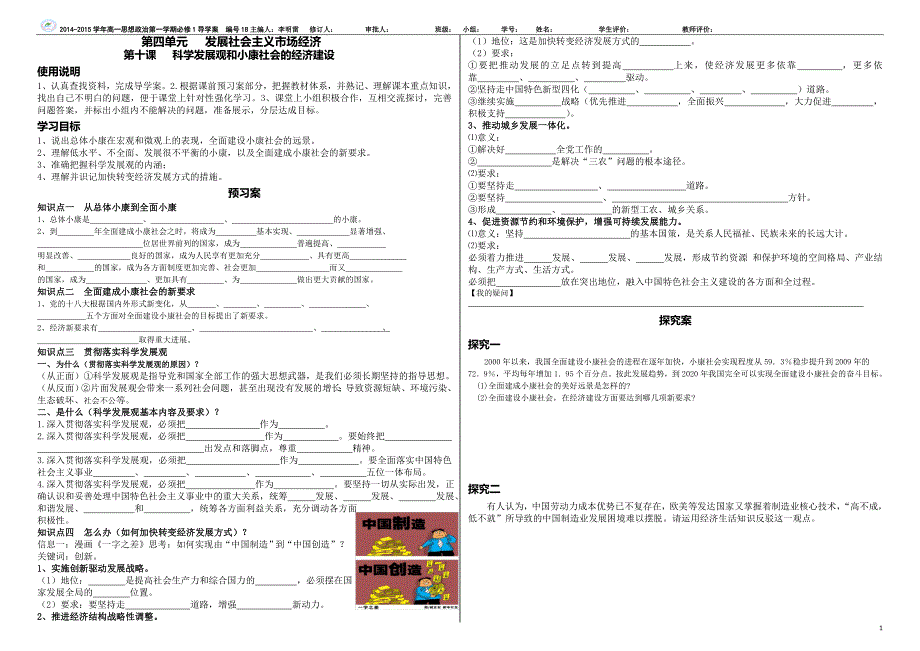 高一政治必修一 第十课 科学发展观和小康社会的经济建设_第1页