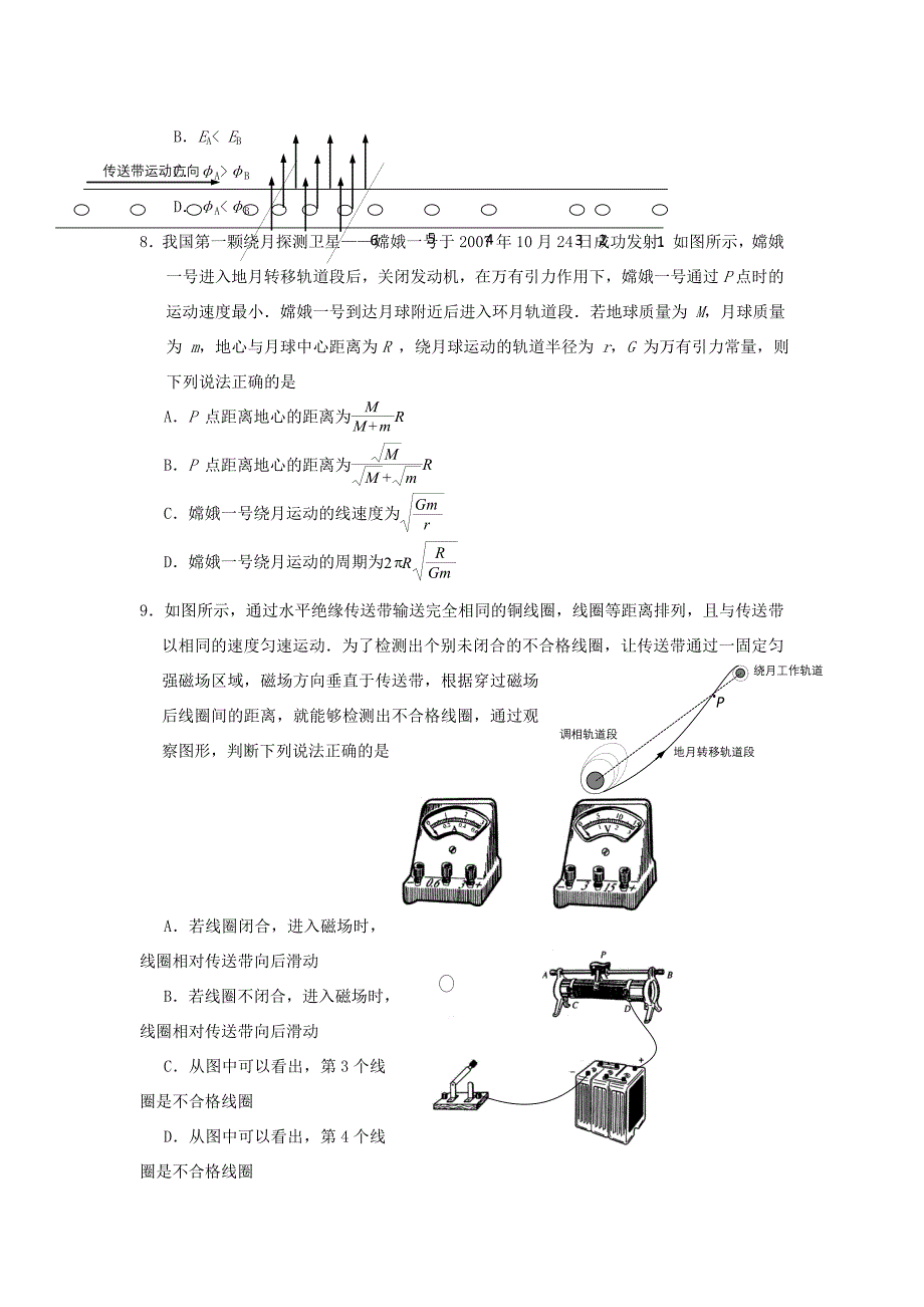 山东省青岛市2007—2008学年度高三第一学期期末试题（物理）_第3页