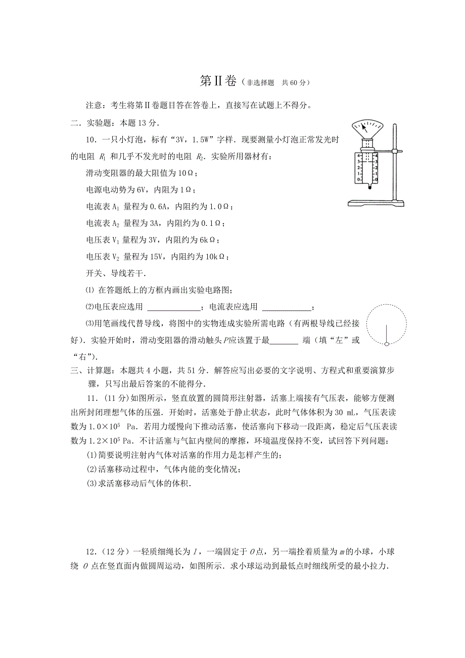 山东省青岛市2007—2008学年度高三第一学期期末试题（物理）_第4页