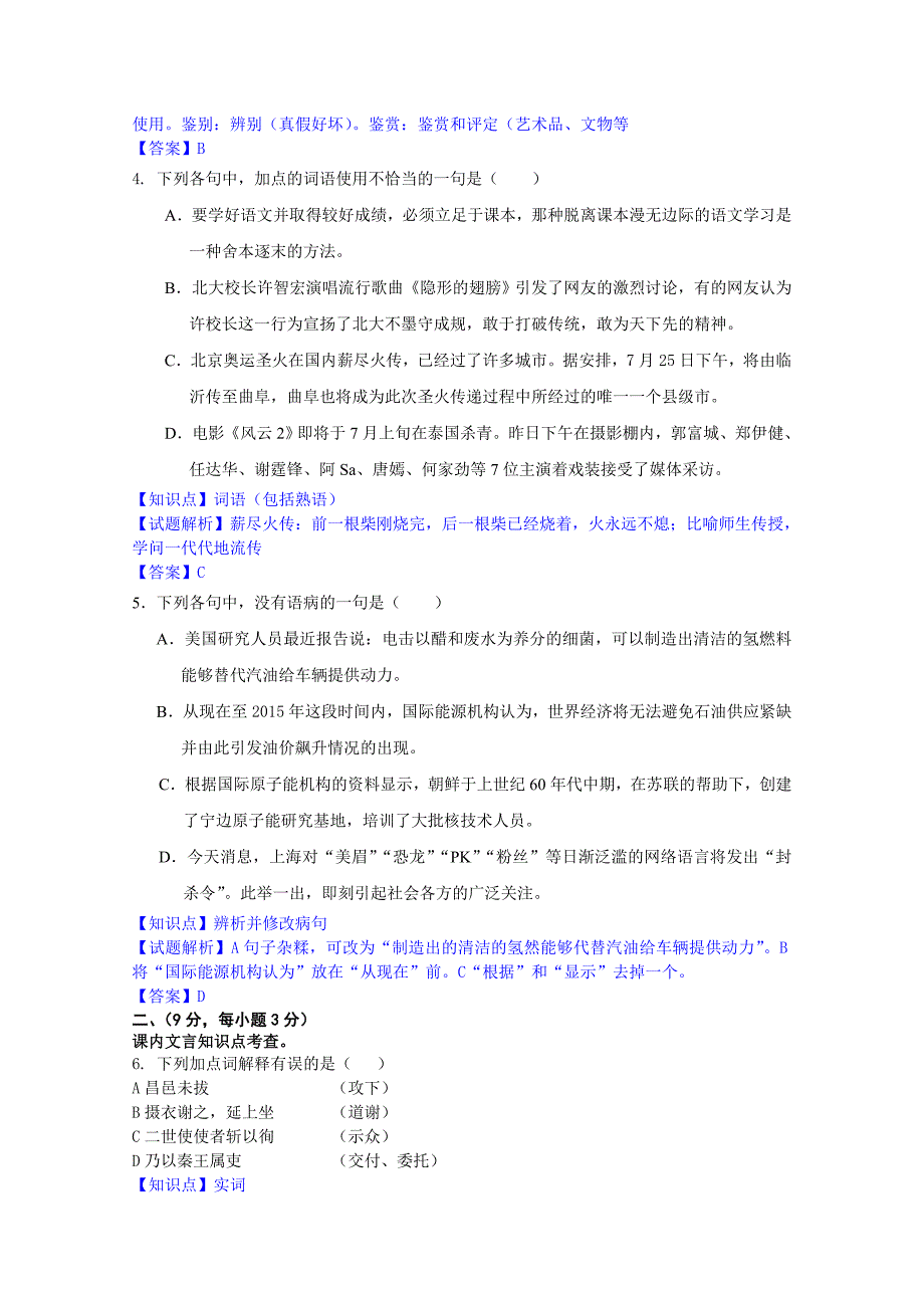 山东省高密市高密三中2015-2016学年高二上学期期末语文试卷含解析_第2页