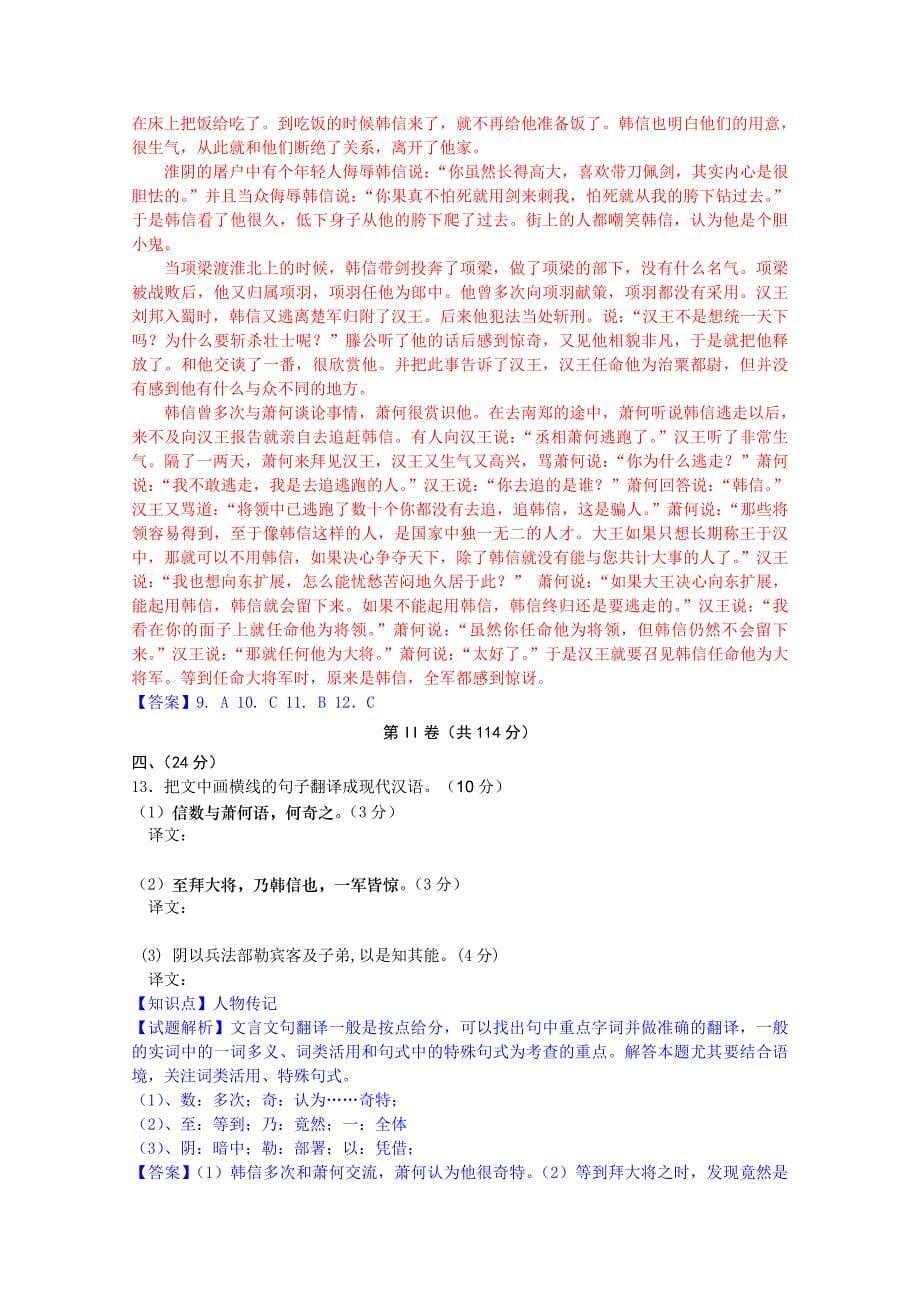 山东省高密市高密三中2015-2016学年高二上学期期末语文试卷含解析_第5页