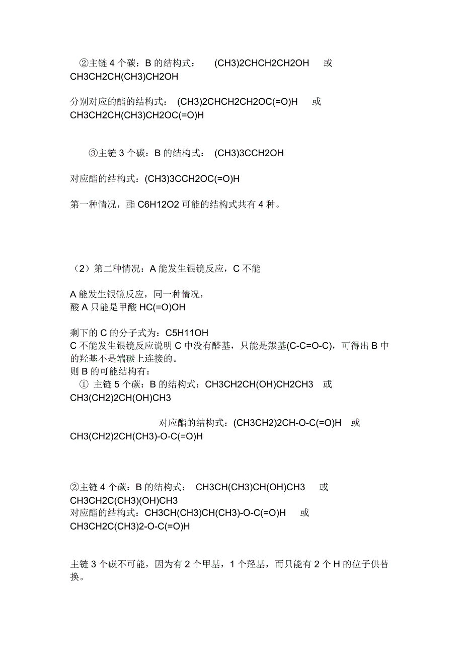 有机物C6H12O2能发生水解反应生成A和BB能氧化成C_第2页