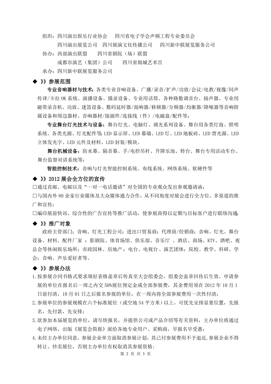 第三届中国成都国际专业音响、灯光展览会_第2页