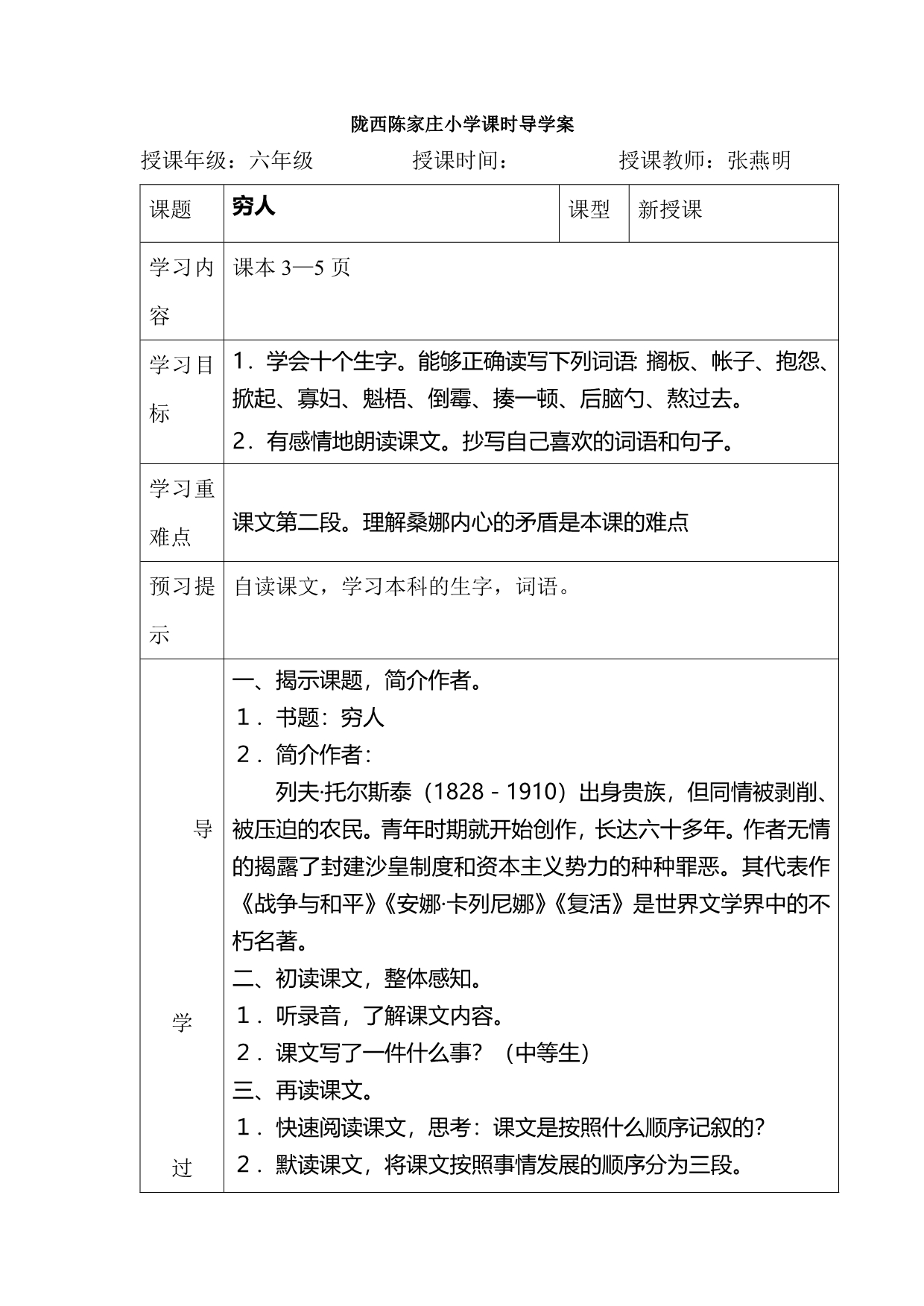 陇西陈家庄小学课时导学案_第4页