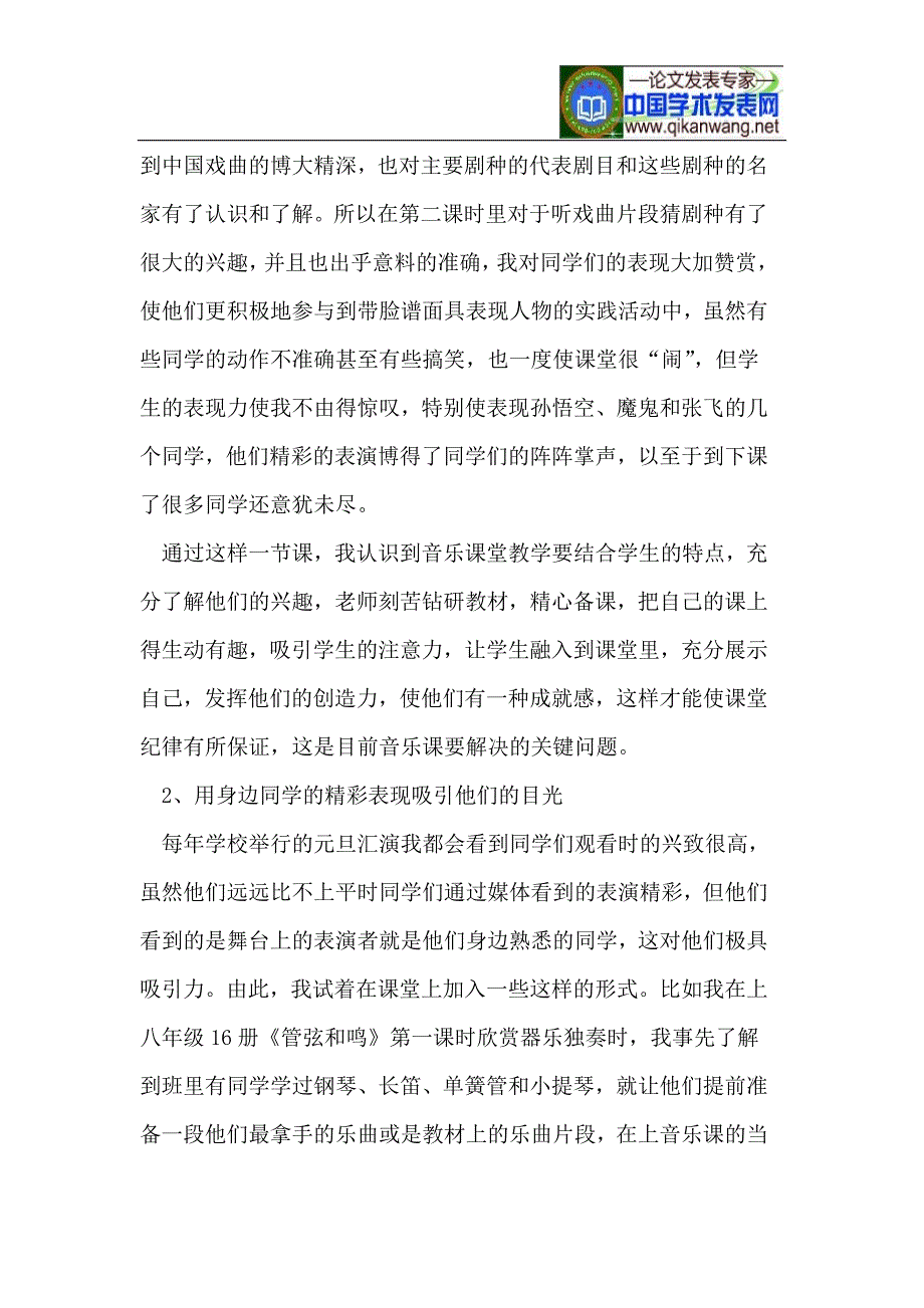 不让纪律成为音乐教学的羁绊_第4页