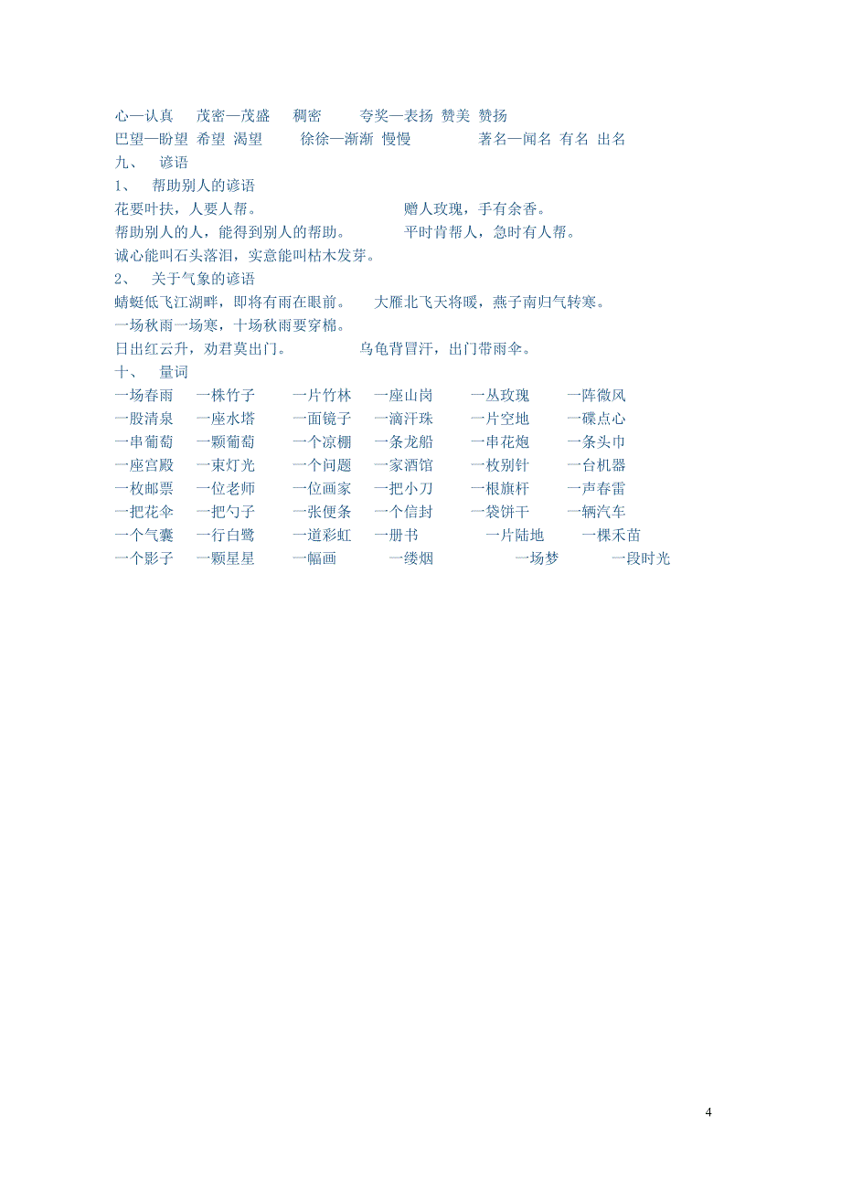 二年级语文下册复习资料卷_第4页