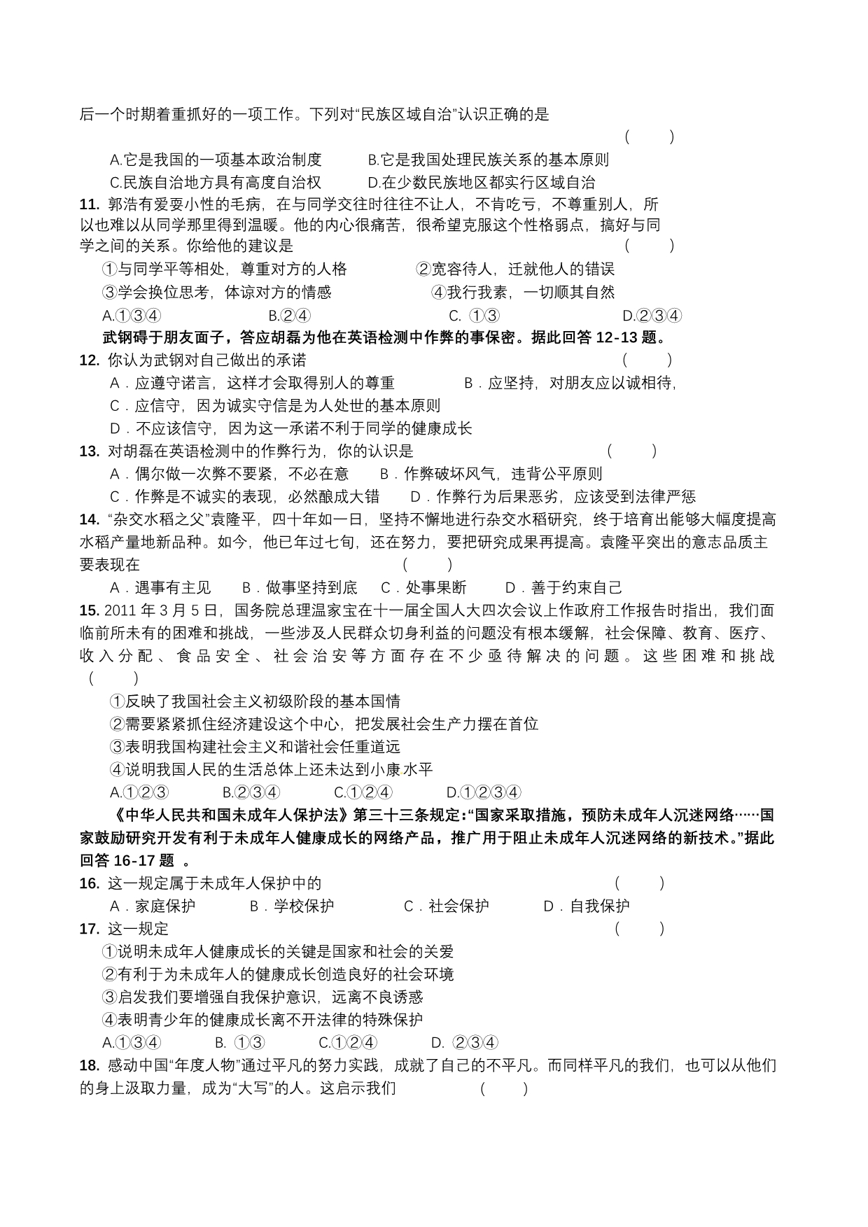 政治课教学设计(讲练课)_第3页