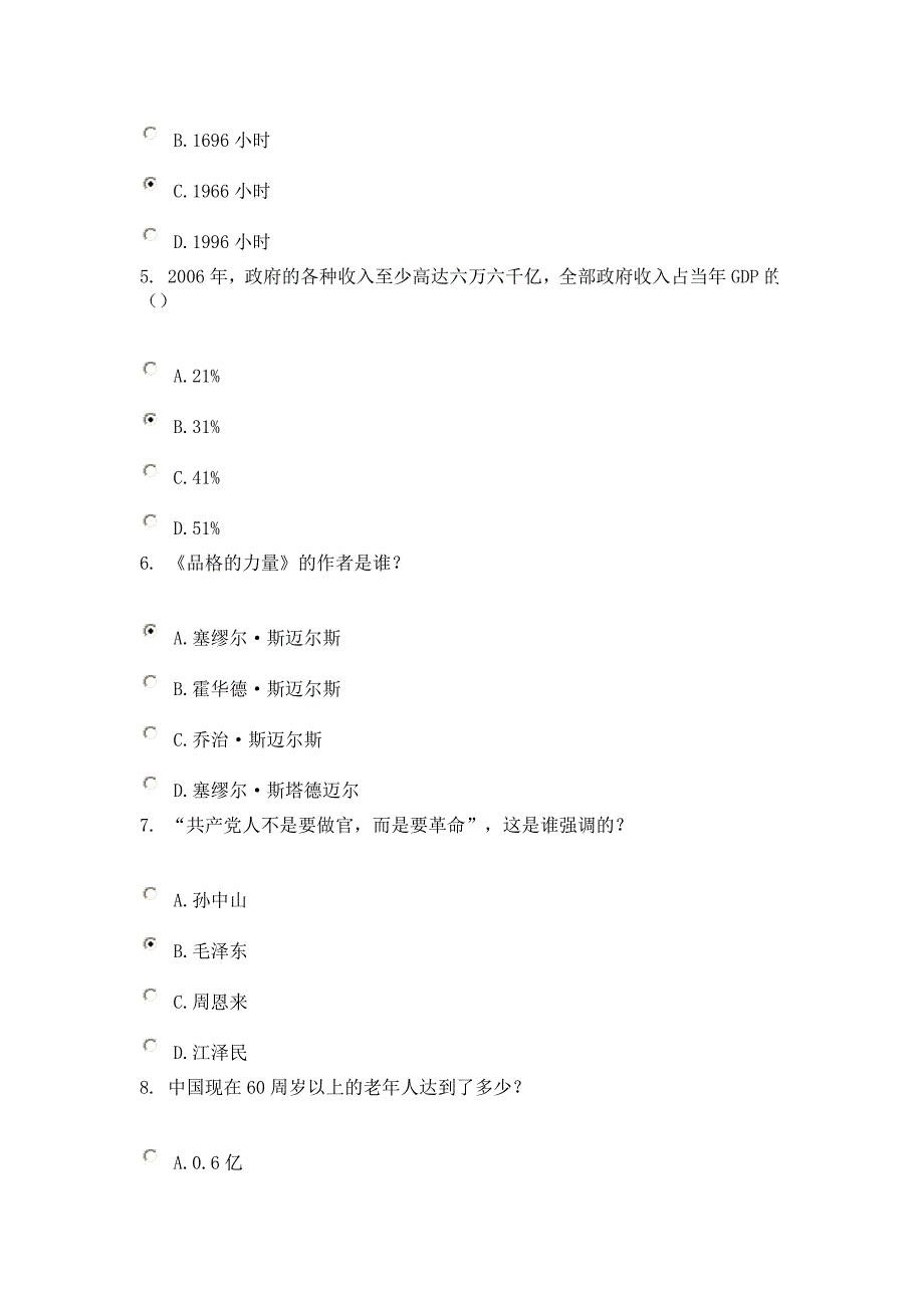 领导干部如何树立正确的事业观、工作观、政绩观试题_第2页