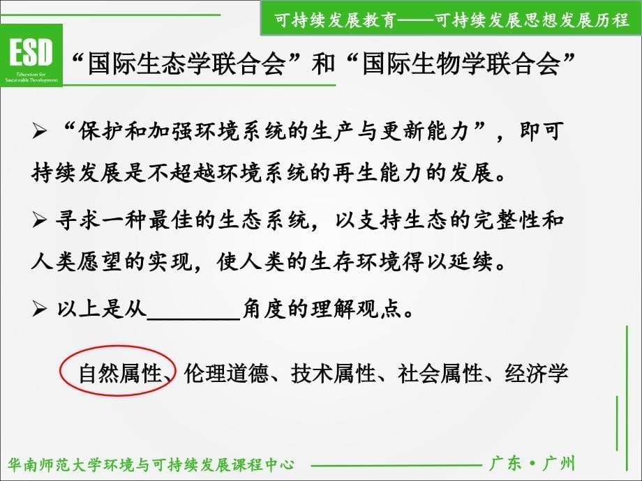 第一章 第三节  可持续发展思想的概念定义与发展历史_第5页