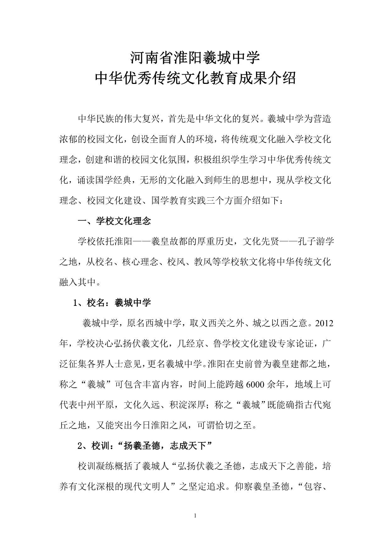 羲城中学中华优秀传统文化教育成果介绍_第1页