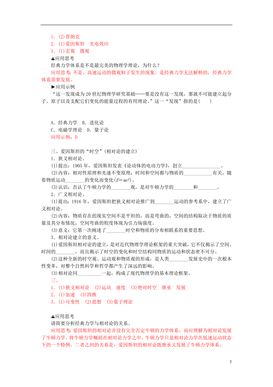 2015-2016学年高中历史 专题七 1近代物理学的奠基人和改革者习题 人民版必修3_第3页