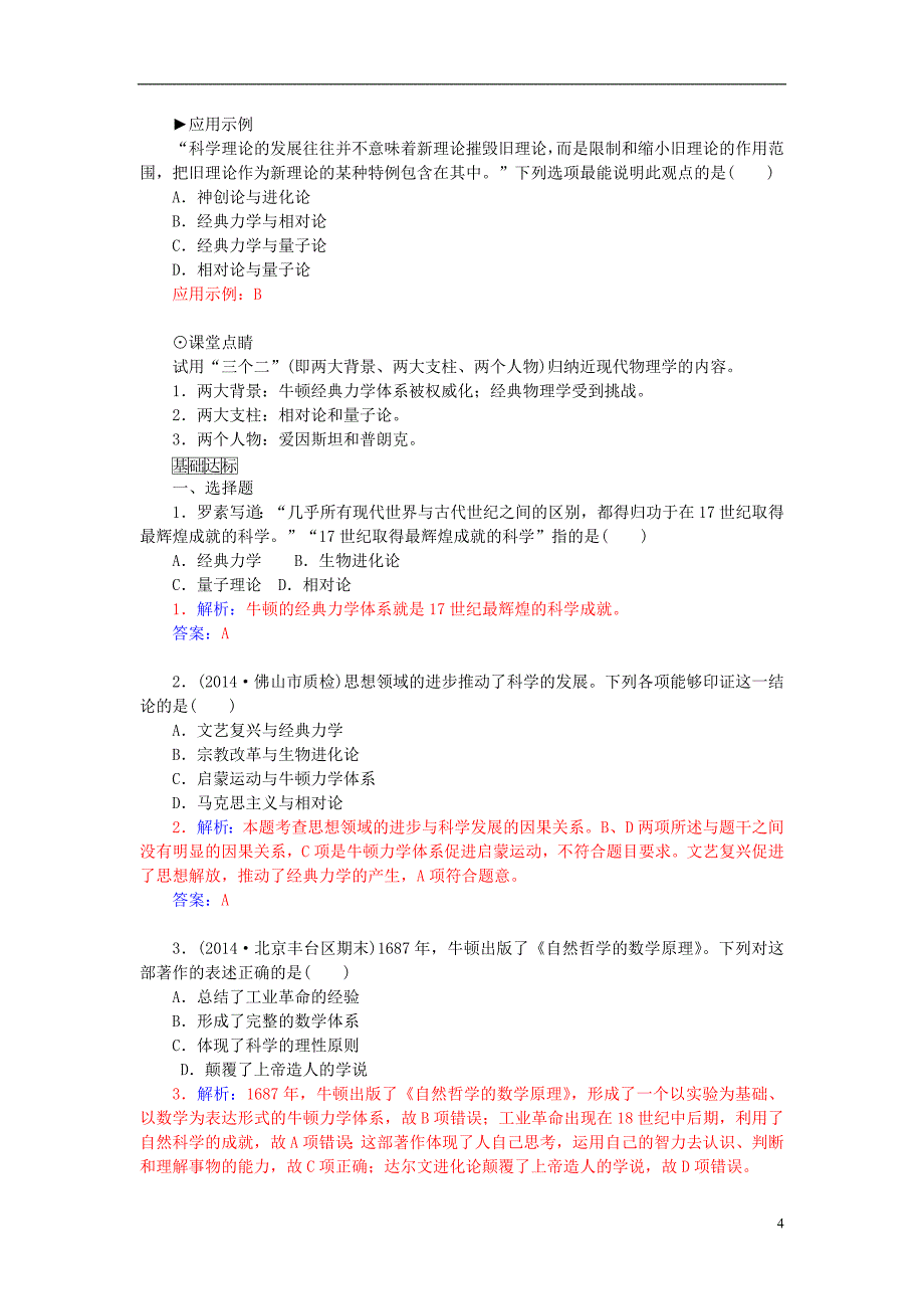 2015-2016学年高中历史 专题七 1近代物理学的奠基人和改革者习题 人民版必修3_第4页