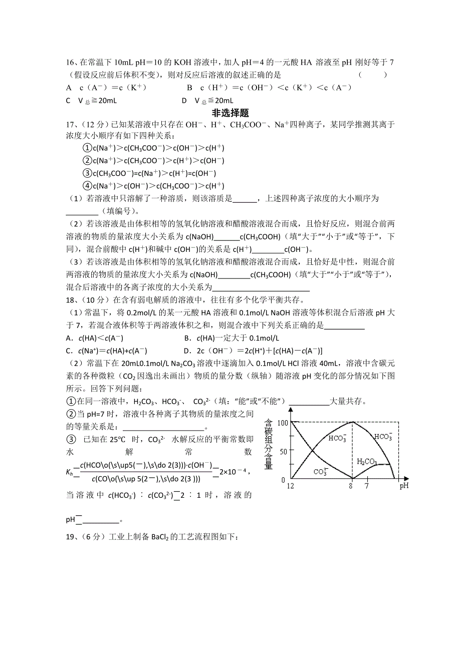 江苏省徐州市宁睢县宁海外国语学校2014-2015高二下学期第二次质量检测化学试题含答案_第3页