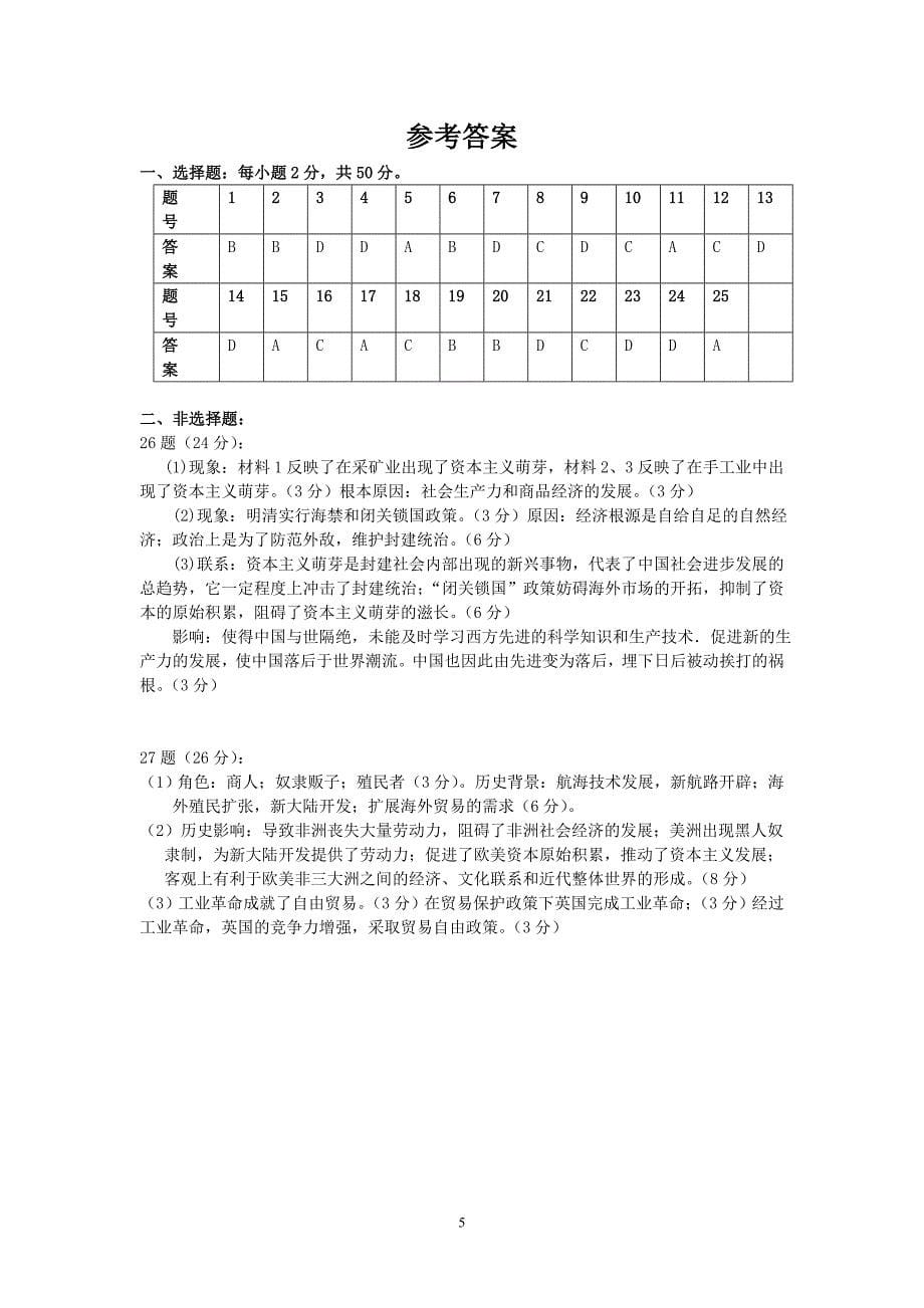 揭阳一中10-11学年高一下学期第一次段考(历史)_第5页