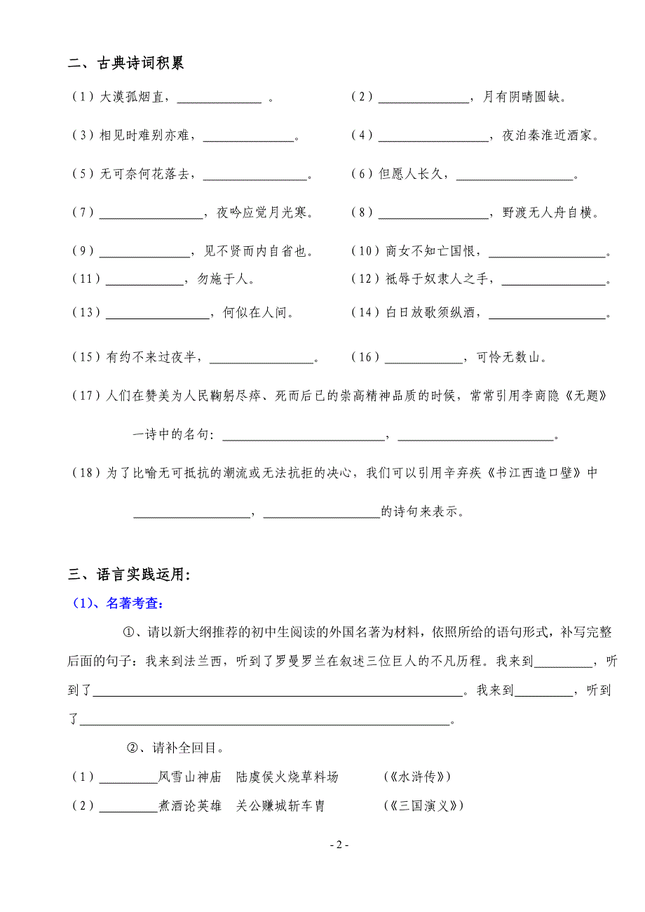 九年级(上)语文总复习训练(语文版)_第2页