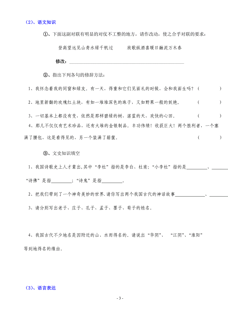 九年级(上)语文总复习训练(语文版)_第3页