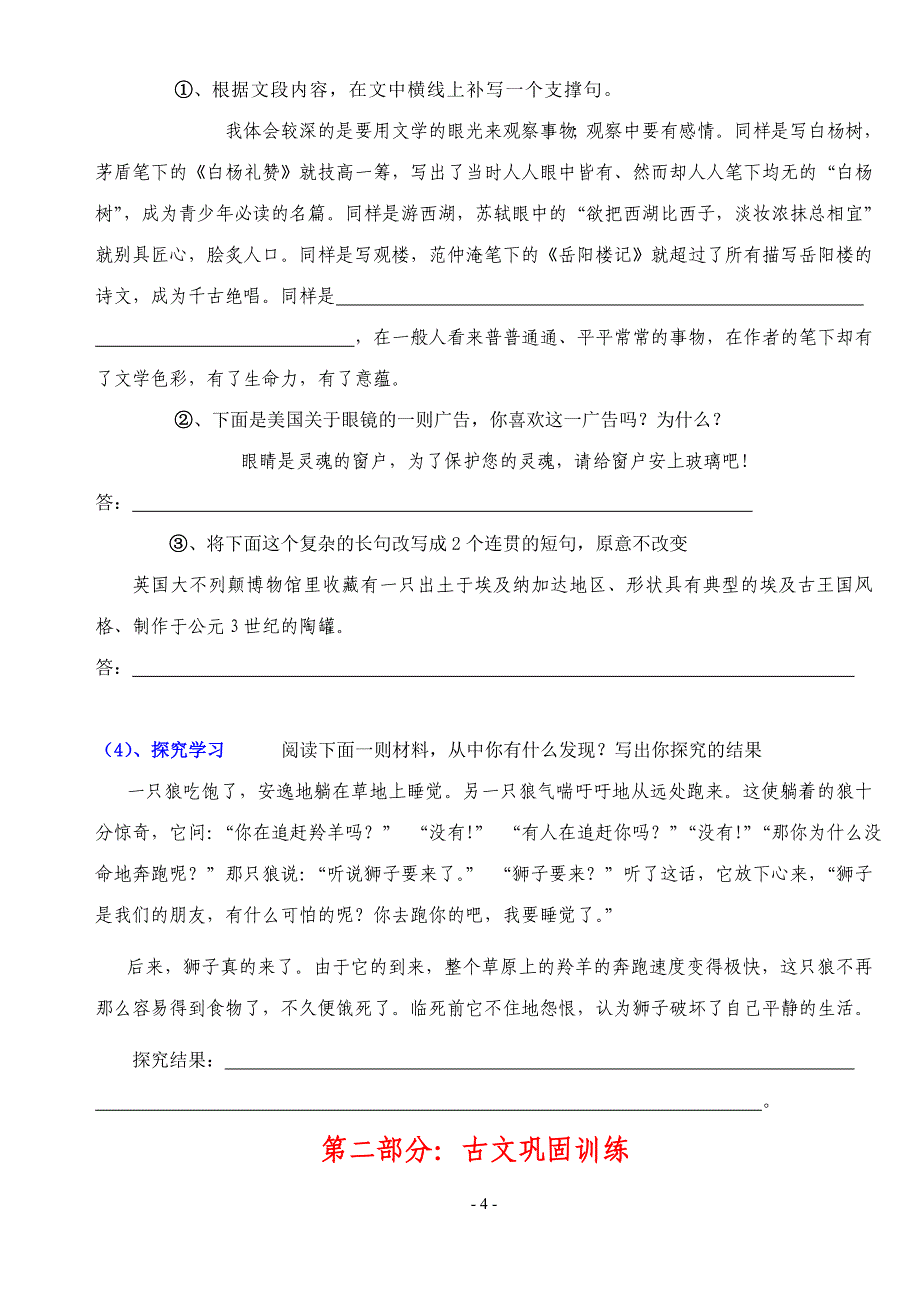 九年级(上)语文总复习训练(语文版)_第4页