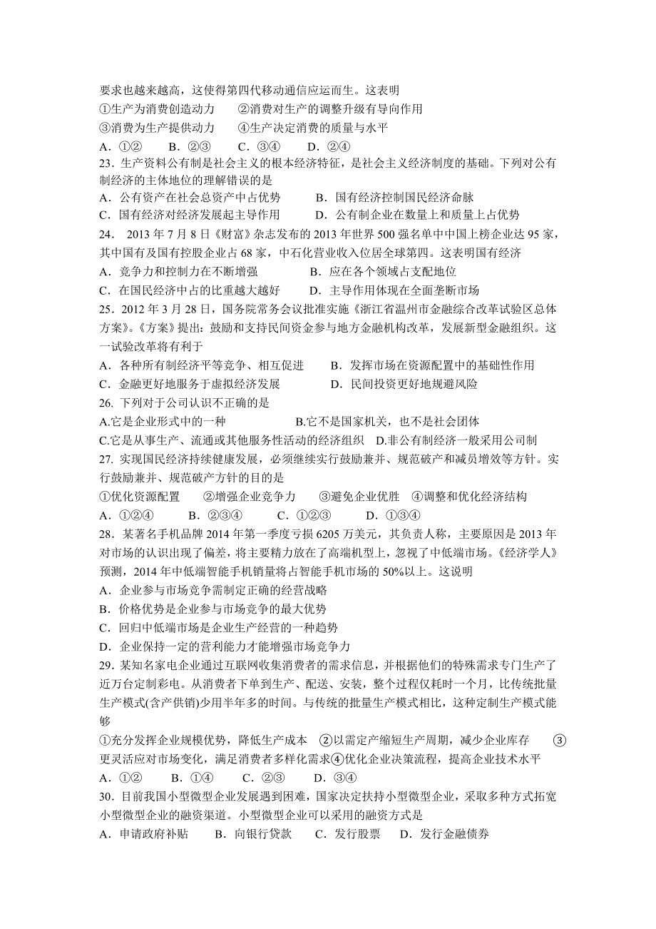 江苏省2015届高三上学期10月质量检测政治含答案_第4页