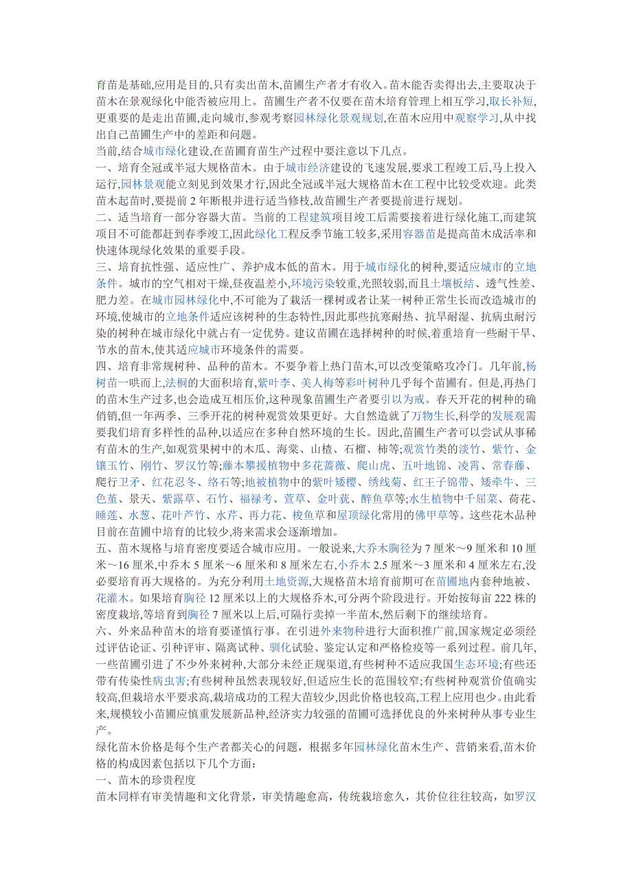 园林苗圃存在问题及发展方向_第2页